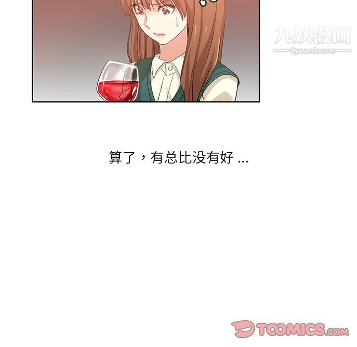 《危险纯友谊》漫画 第25話