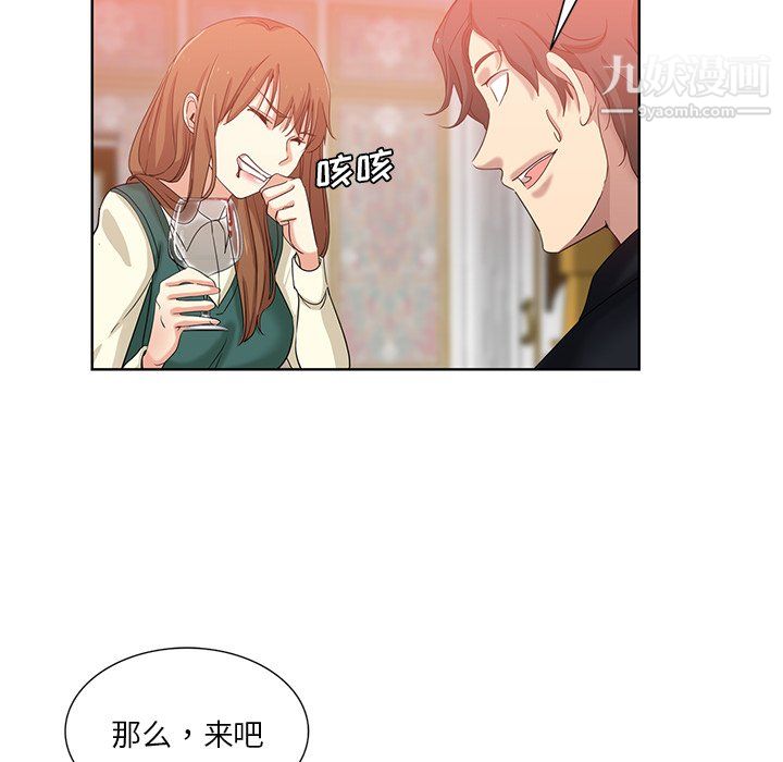 《危险纯友谊》漫画 第25話