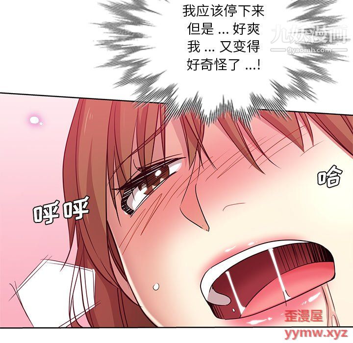《危险纯友谊》漫画 第25話