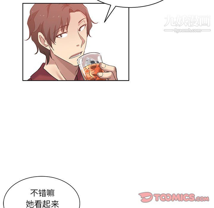 《危险纯友谊》漫画 第25話