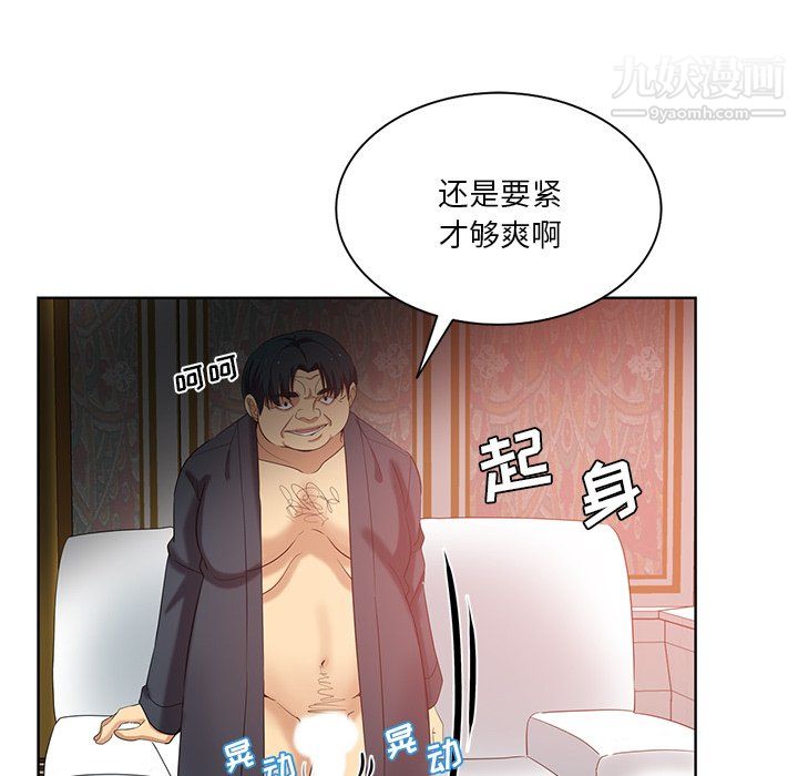 《危险纯友谊》漫画 第25話