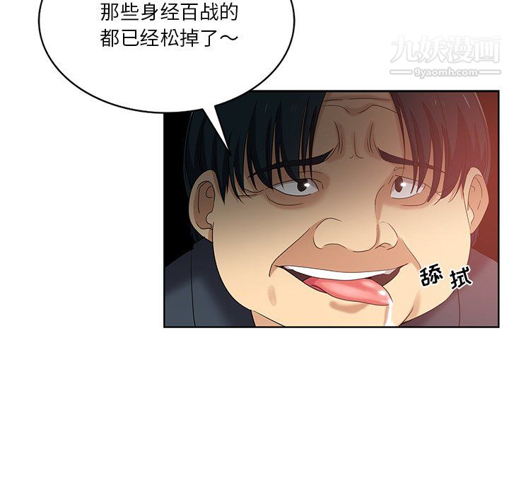 《危险纯友谊》漫画 第25話