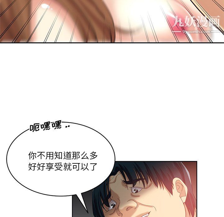 《危险纯友谊》漫画 第25話