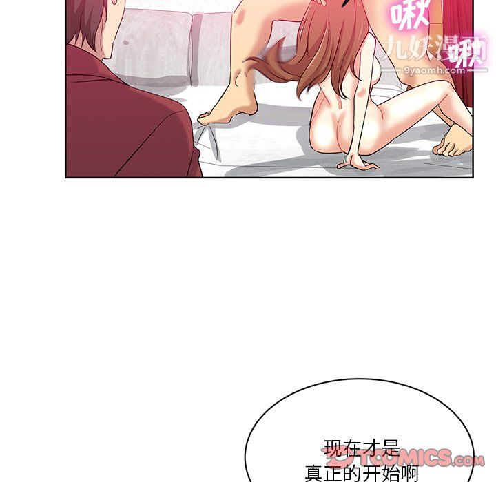 《危险纯友谊》漫画 第25話