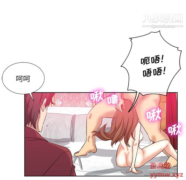 《危险纯友谊》漫画 第26話
