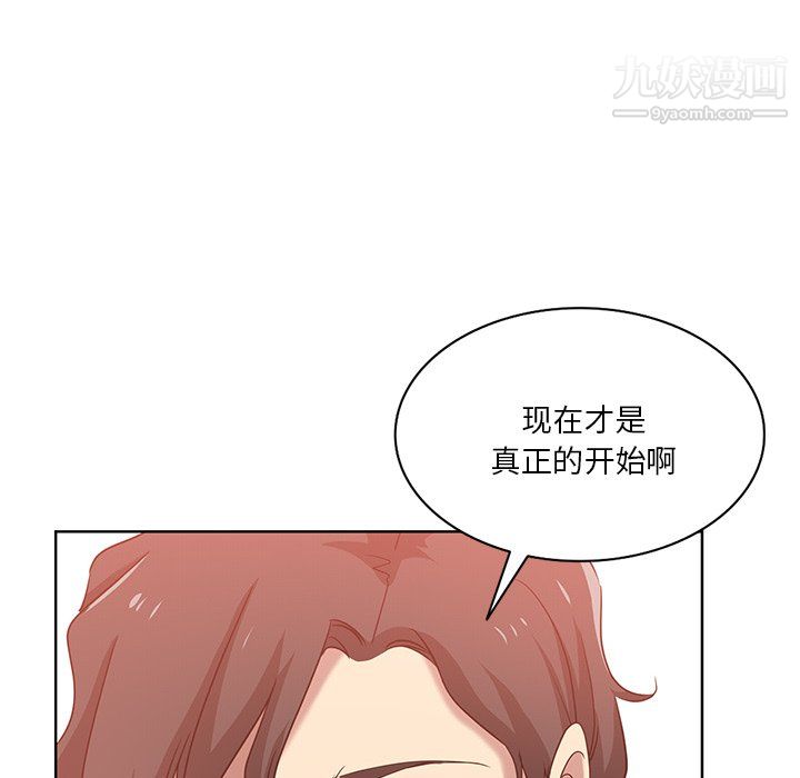 《危险纯友谊》漫画 第26話