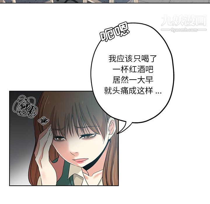 《危险纯友谊》漫画 第26話
