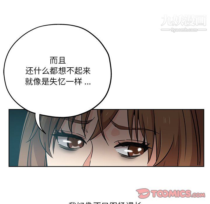 《危险纯友谊》漫画 第26話