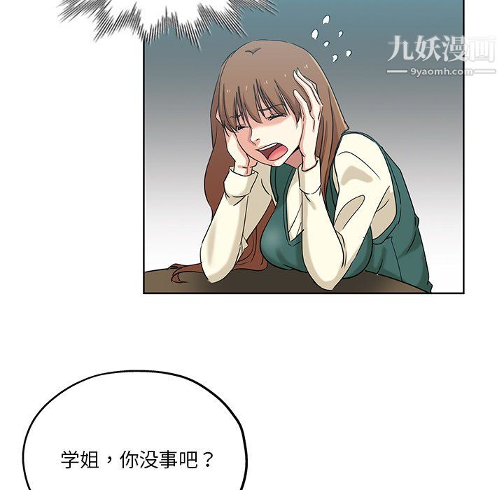 《危险纯友谊》漫画 第26話