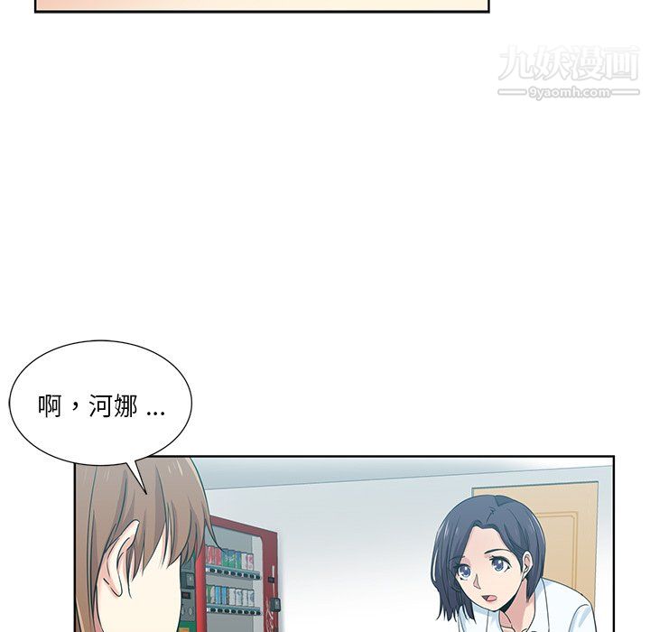《危险纯友谊》漫画 第26話