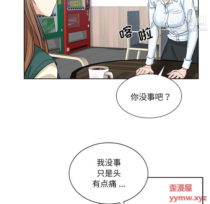 《危险纯友谊》漫画 第26話
