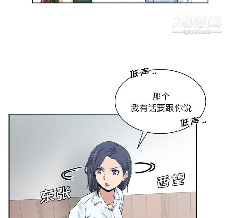 《危险纯友谊》漫画 第26話