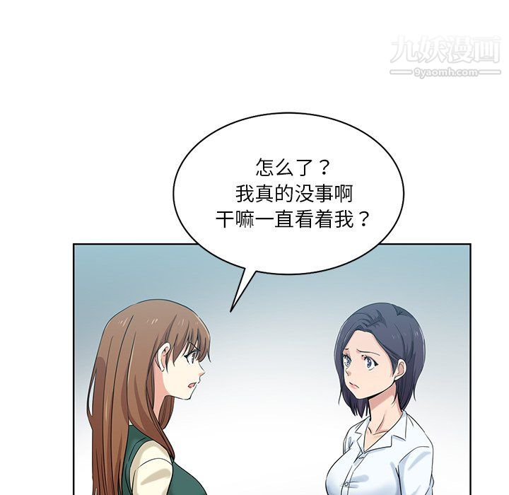 《危险纯友谊》漫画 第26話