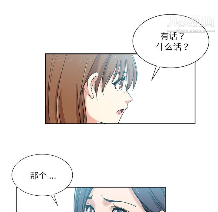 《危险纯友谊》漫画 第26話