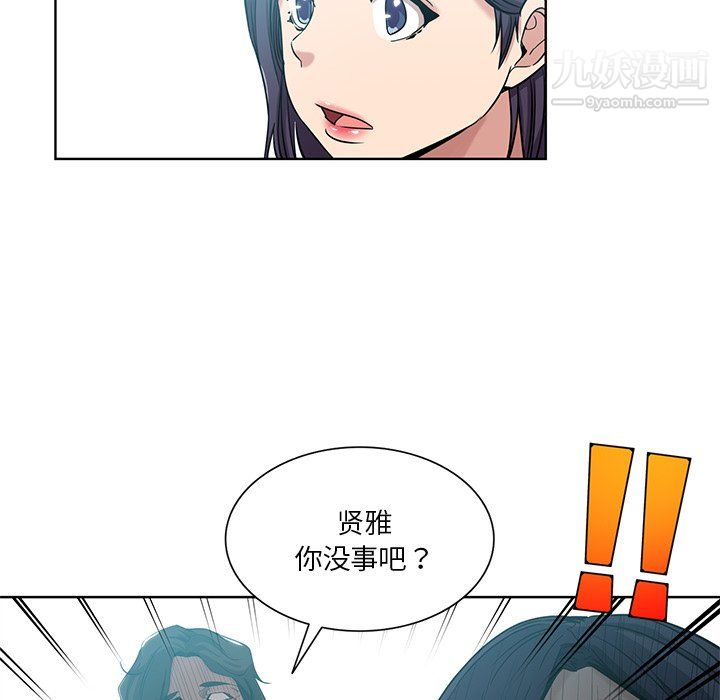《危险纯友谊》漫画 第26話