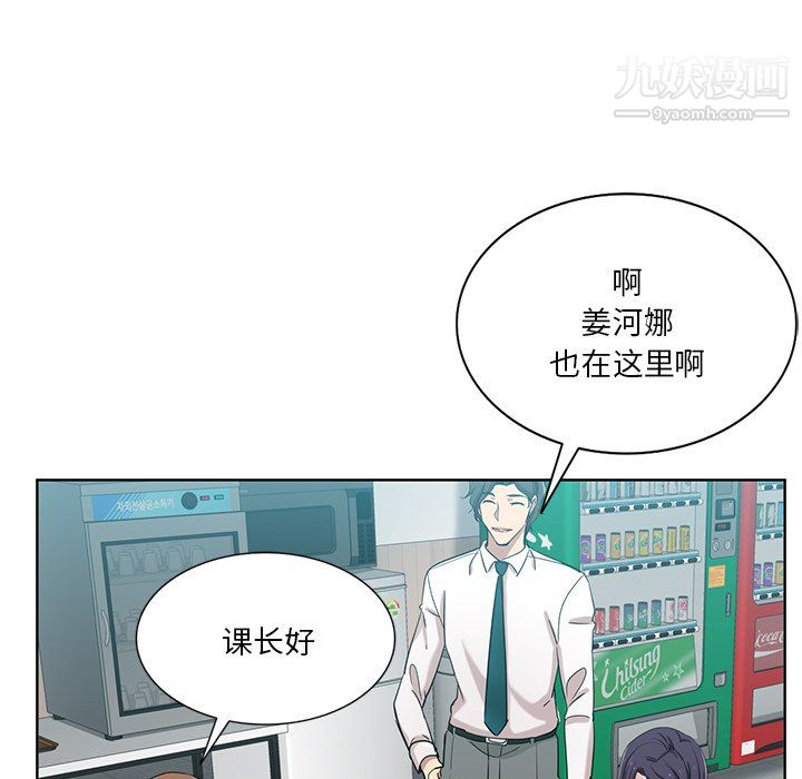 《危险纯友谊》漫画 第26話