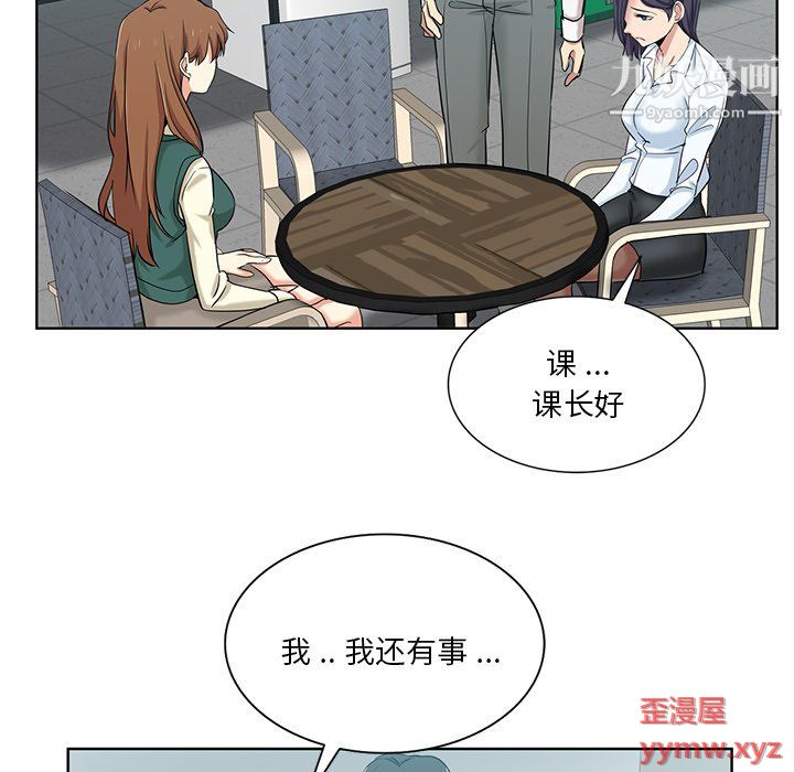 《危险纯友谊》漫画 第26話