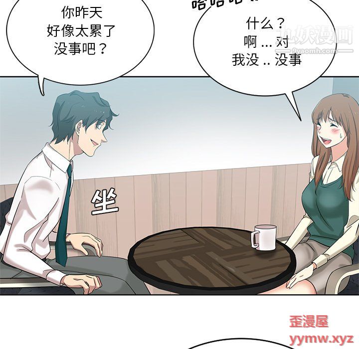 《危险纯友谊》漫画 第26話