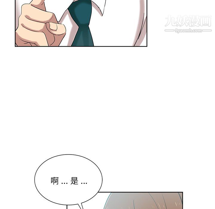 《危险纯友谊》漫画 第26話