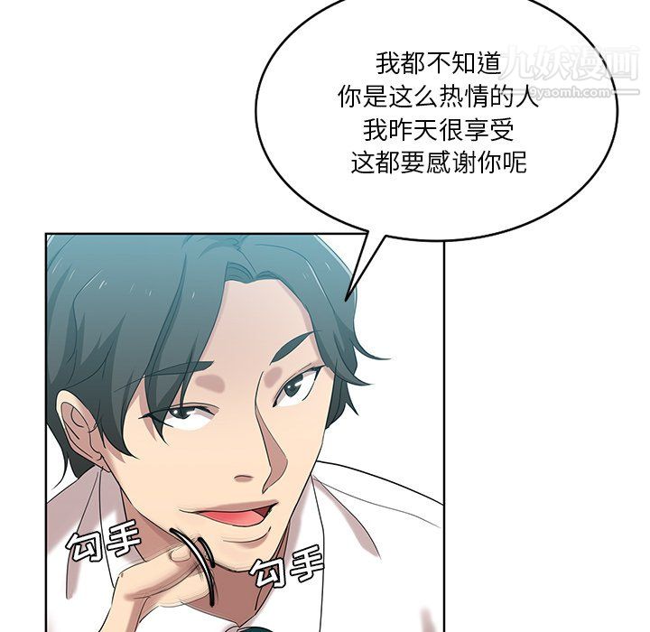 《危险纯友谊》漫画 第26話