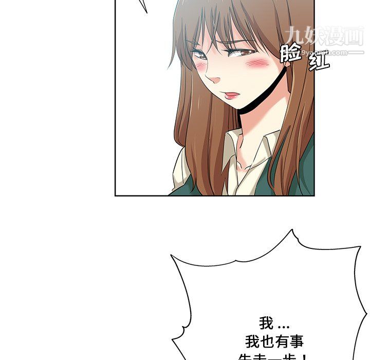 《危险纯友谊》漫画 第26話