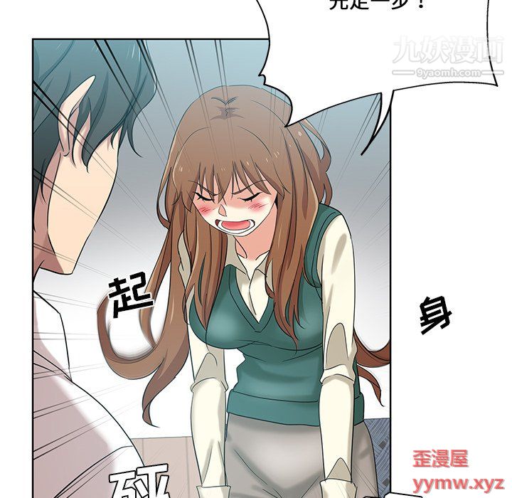 《危险纯友谊》漫画 第26話