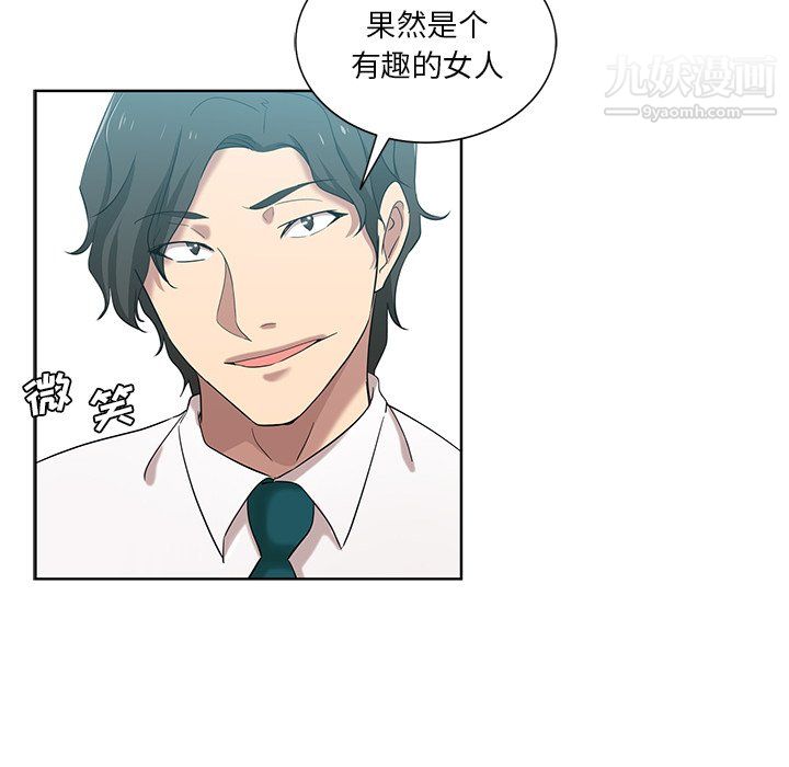《危险纯友谊》漫画 第26話
