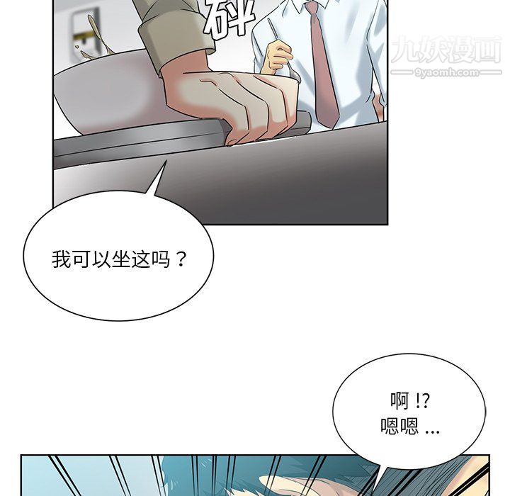《危险纯友谊》漫画 第26話