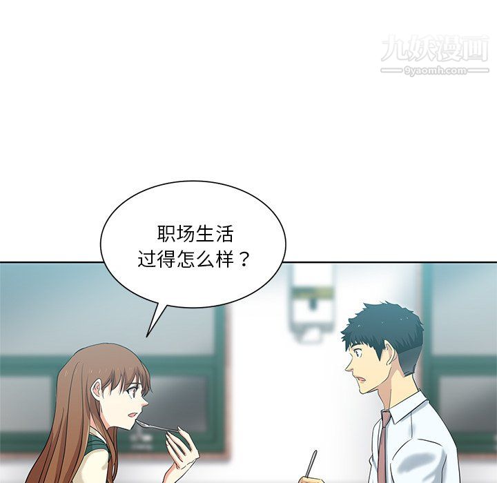 《危险纯友谊》漫画 第26話