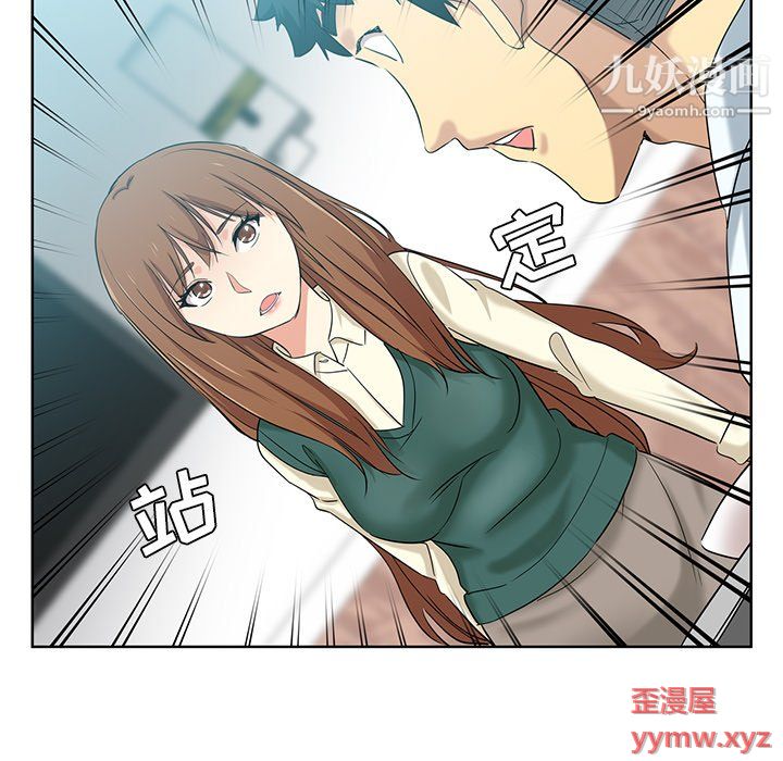 《危险纯友谊》漫画 第26話