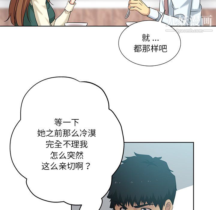 《危险纯友谊》漫画 第26話