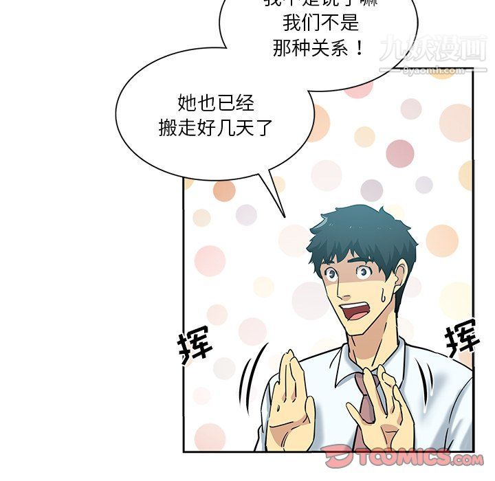 《危险纯友谊》漫画 第26話