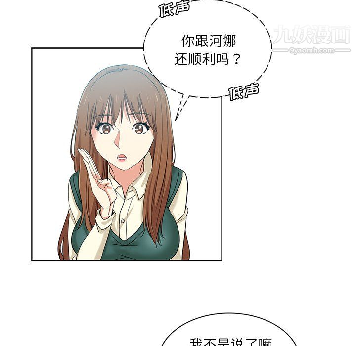 《危险纯友谊》漫画 第26話