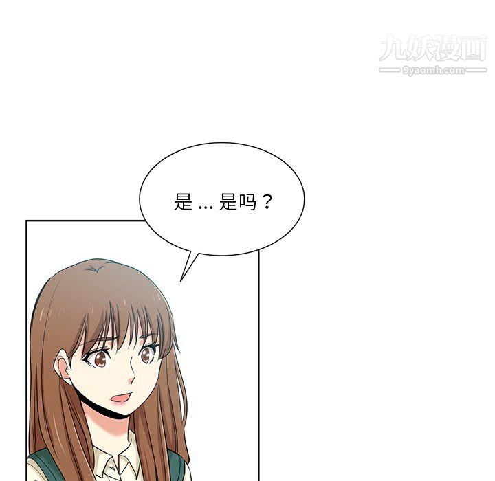 《危险纯友谊》漫画 第26話