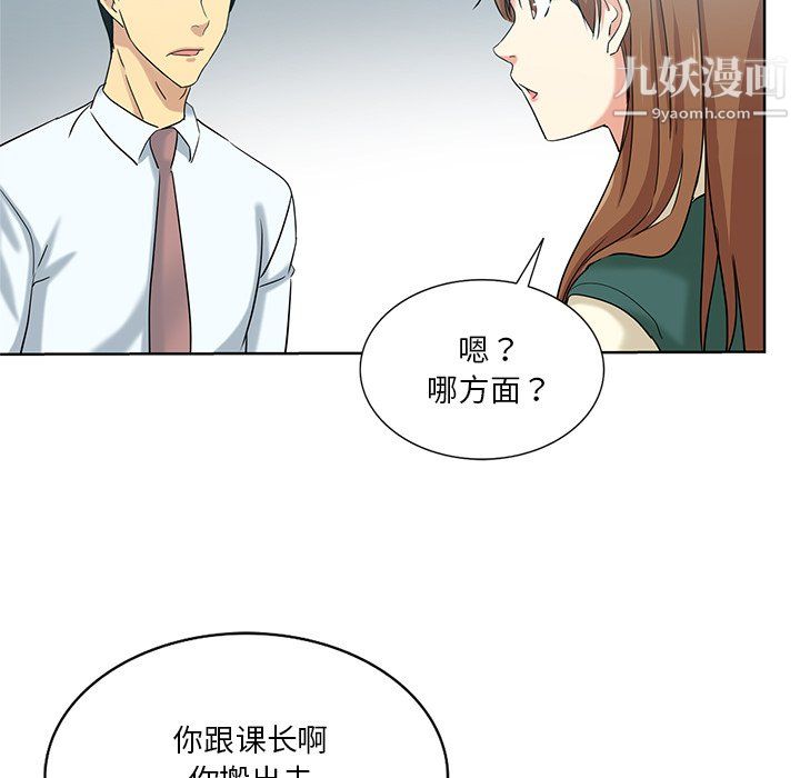 《危险纯友谊》漫画 第26話