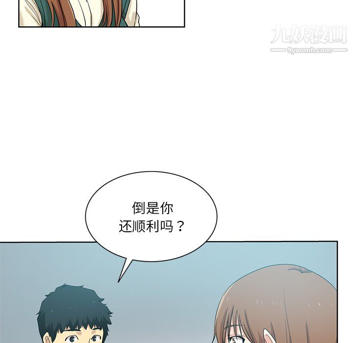 《危险纯友谊》漫画 第26話
