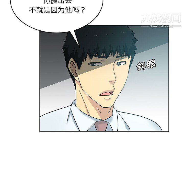 《危险纯友谊》漫画 第26話