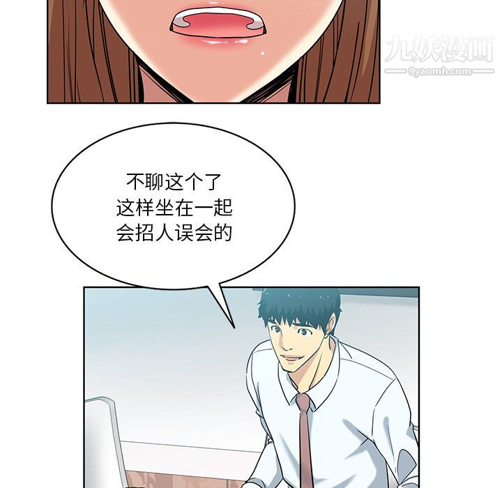 《危险纯友谊》漫画 第26話