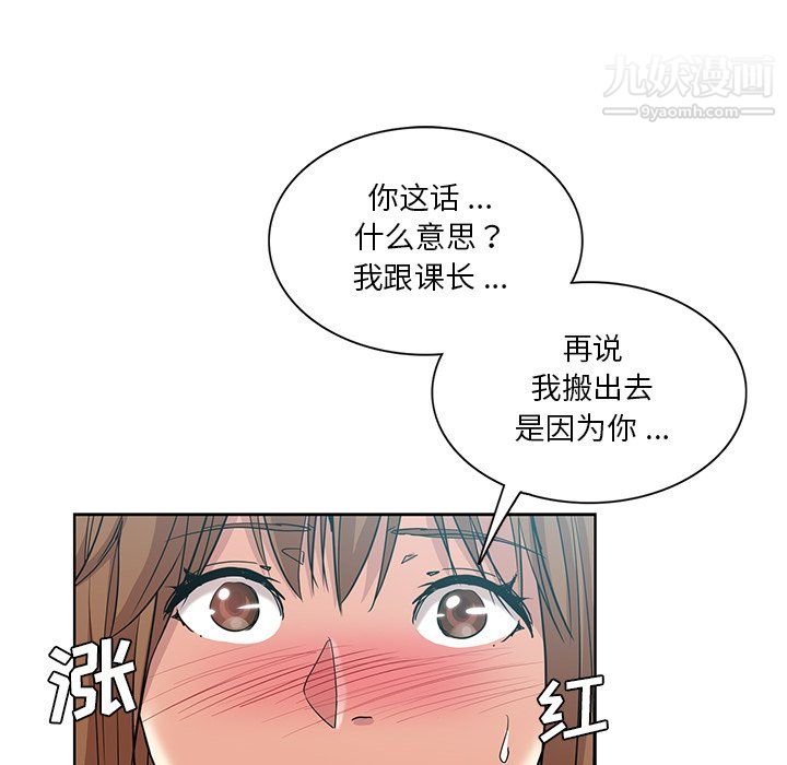 《危险纯友谊》漫画 第26話