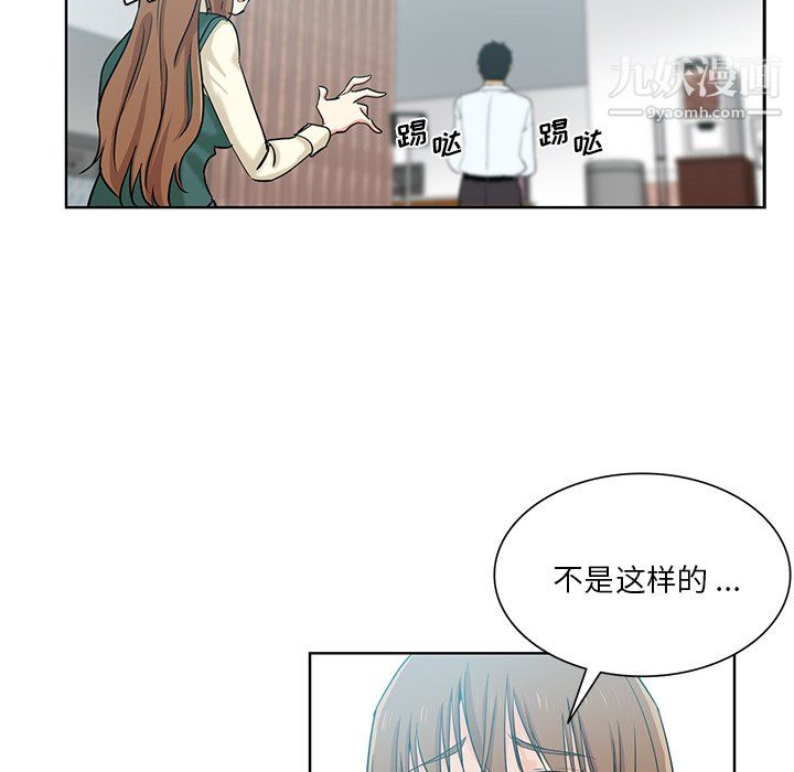 《危险纯友谊》漫画 第26話