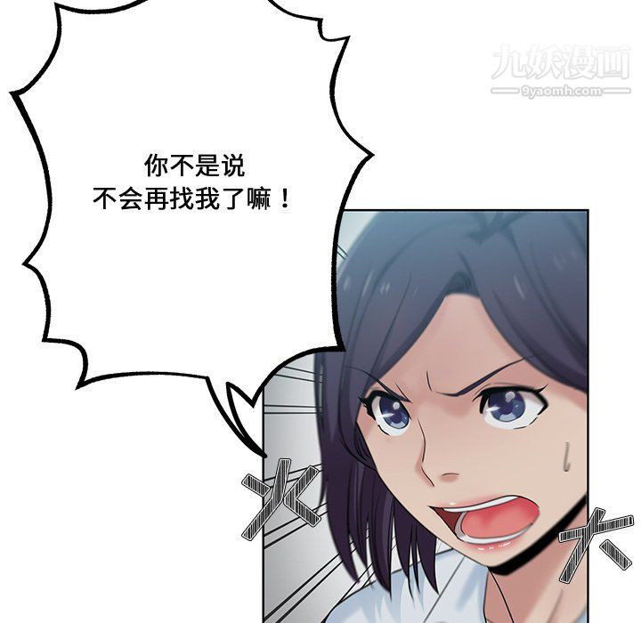 《危险纯友谊》漫画 第26話