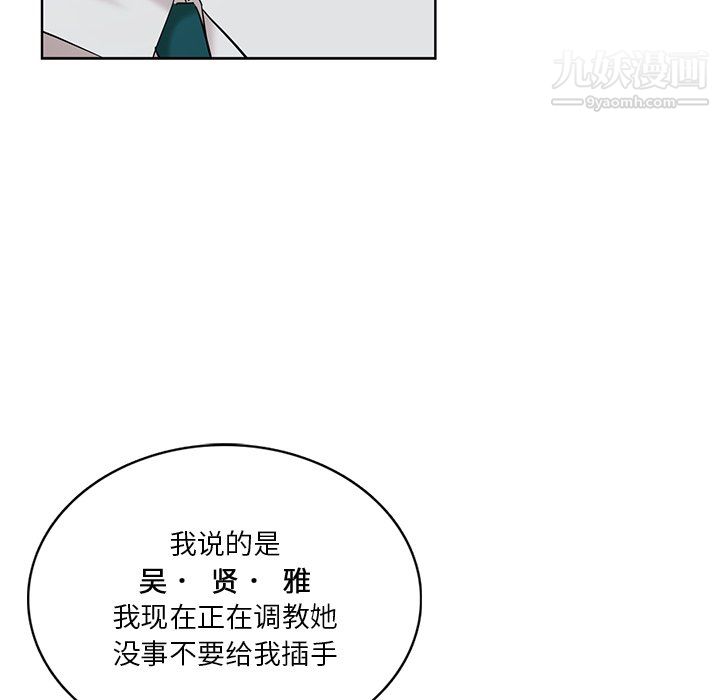《危险纯友谊》漫画 第26話
