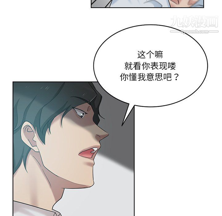 《危险纯友谊》漫画 第26話