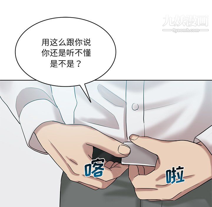 《危险纯友谊》漫画 第26話