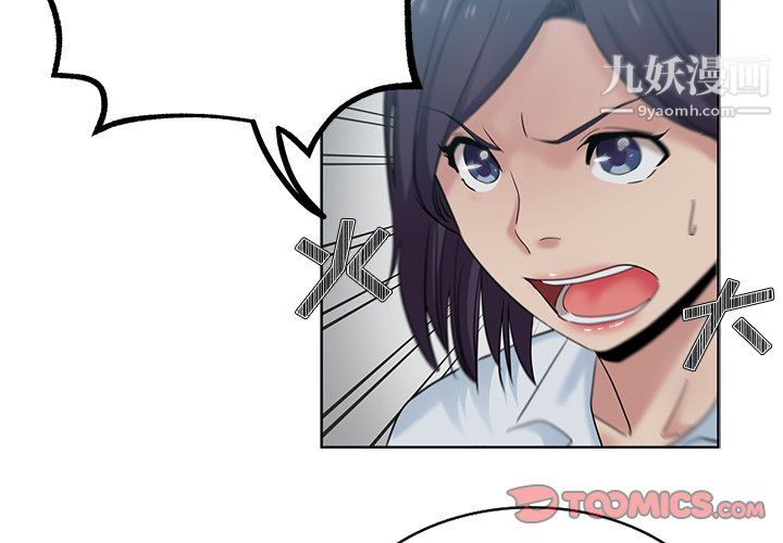 《危险纯友谊》漫画 第27話