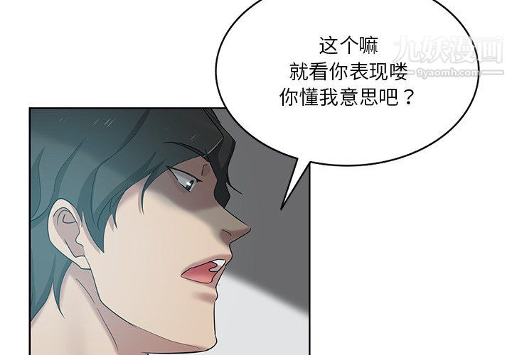 《危险纯友谊》漫画 第27話