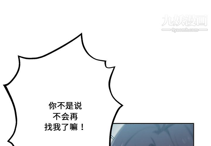 《危险纯友谊》漫画 第27話