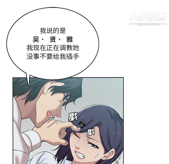 《危险纯友谊》漫画 第27話