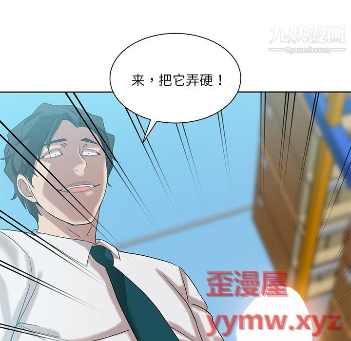 《危险纯友谊》漫画 第27話