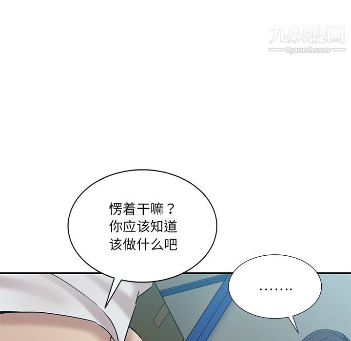 《危险纯友谊》漫画 第27話
